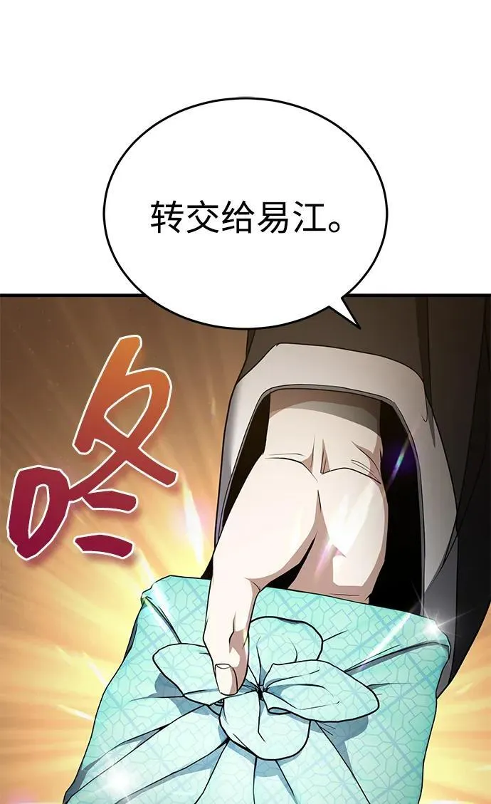[第48话] 白家少年初长成 第24页