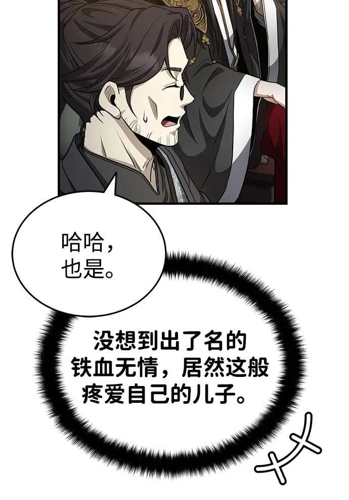 [第48话] 白家少年初长成 第26页