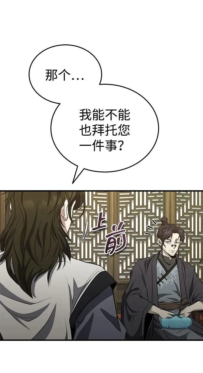 [第48话] 白家少年初长成 第27页