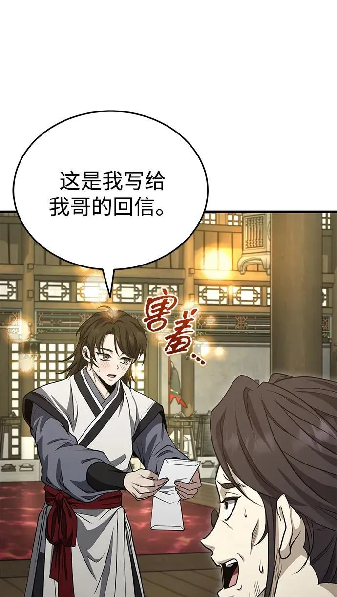 [第48话] 白家少年初长成 第28页