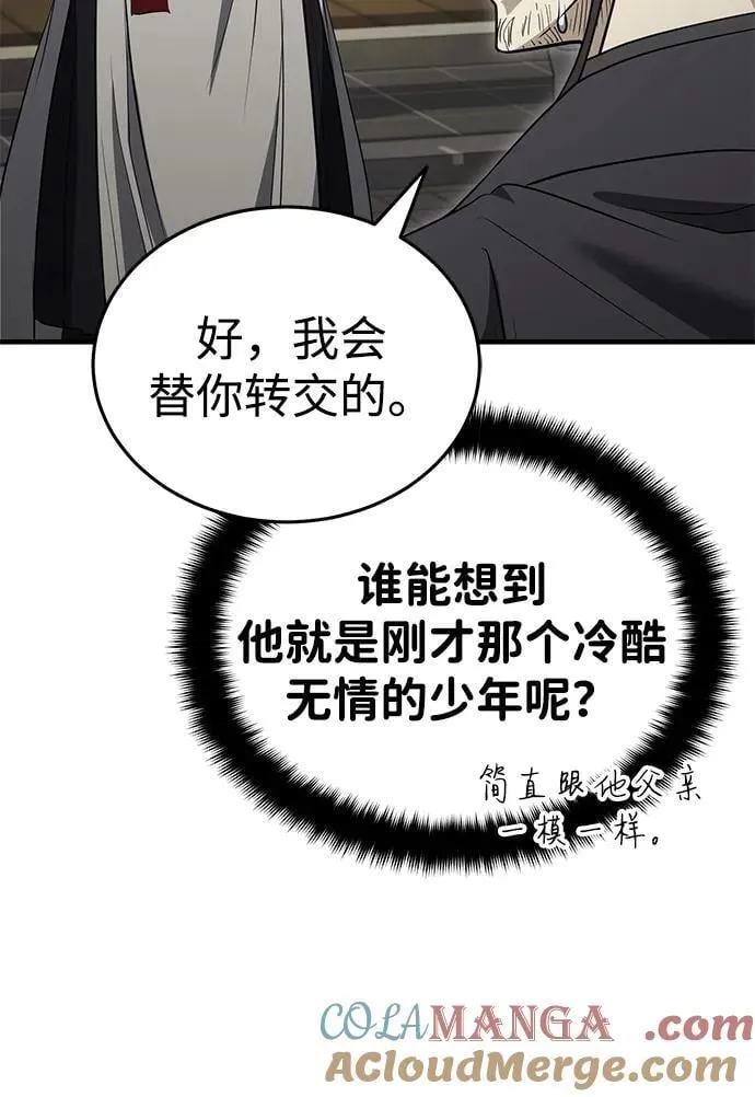 [第48话] 白家少年初长成 第29页