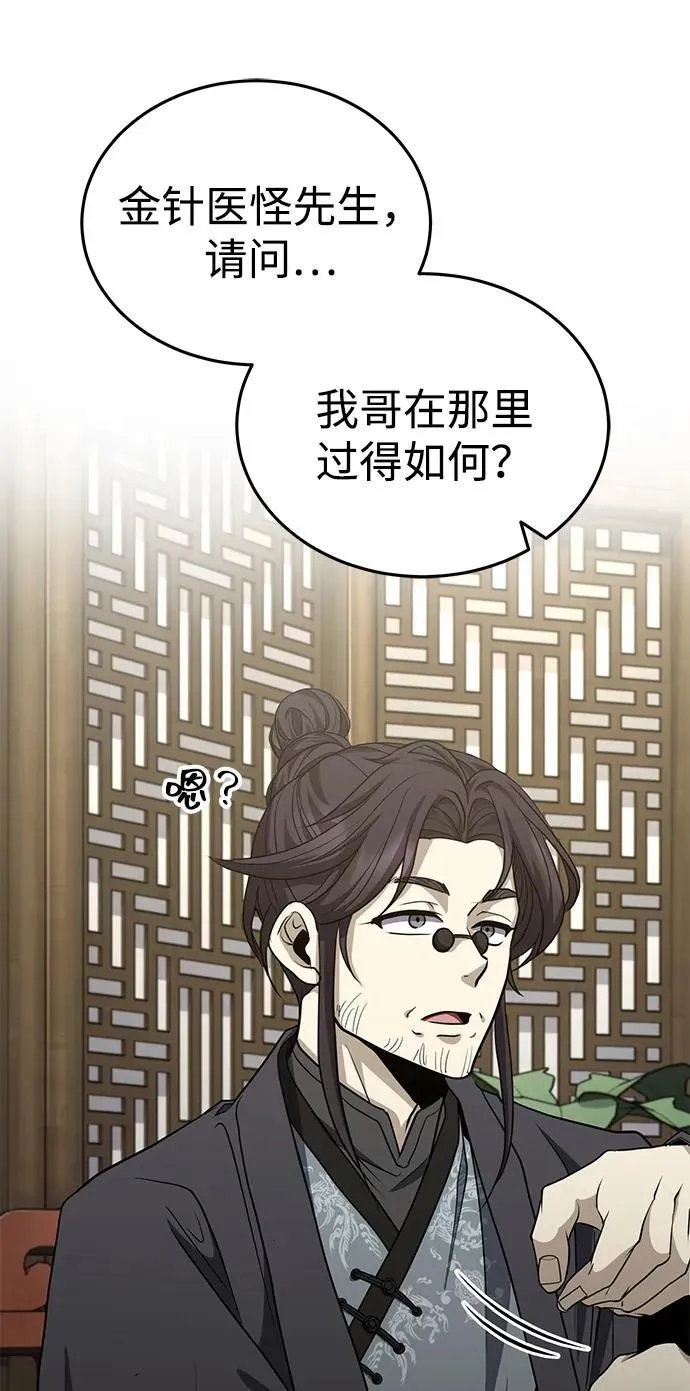 [第48话] 白家少年初长成 第30页