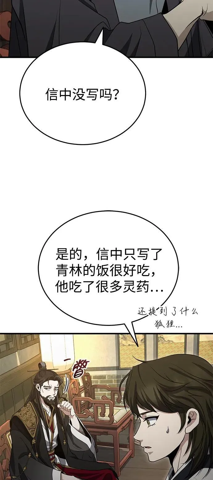 [第48话] 白家少年初长成 第31页