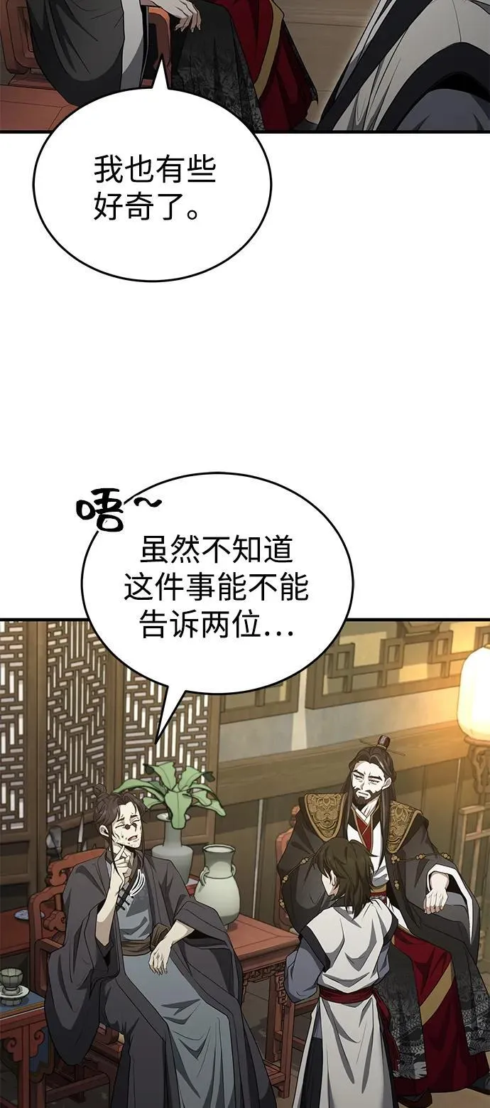 [第48话] 白家少年初长成 第32页