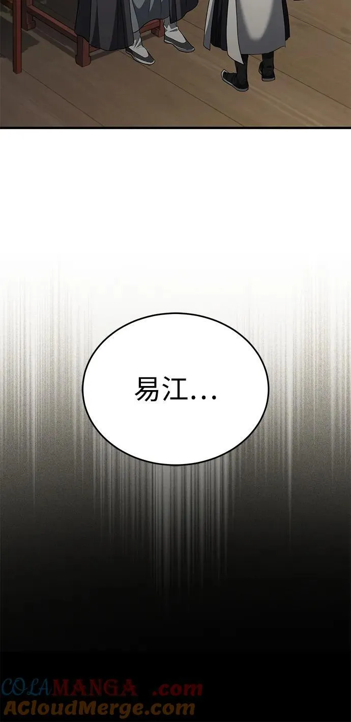 [第48话] 白家少年初长成 第33页