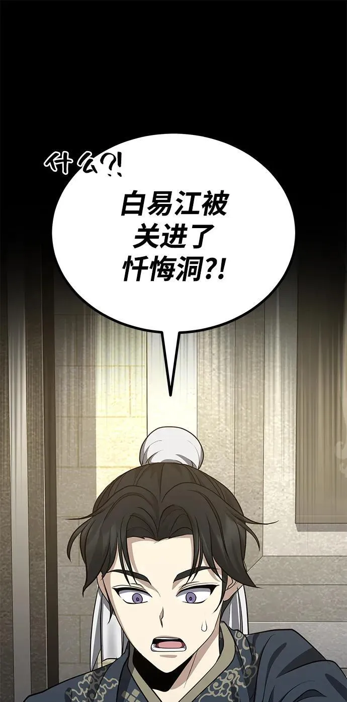 [第48话] 白家少年初长成 第34页