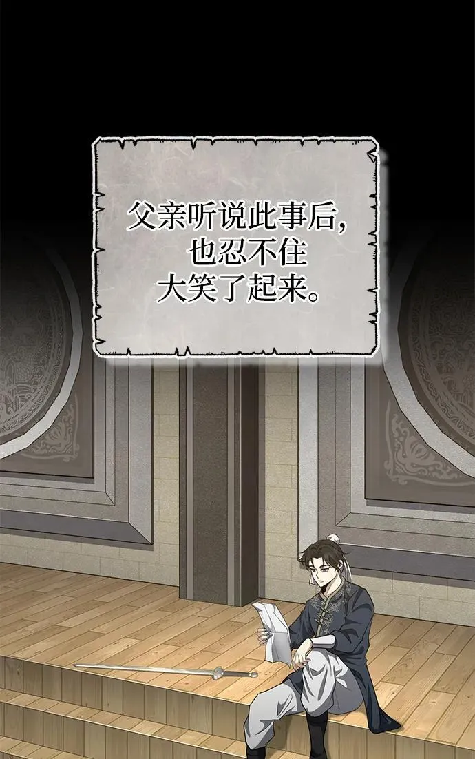 [第48话] 白家少年初长成 第43页