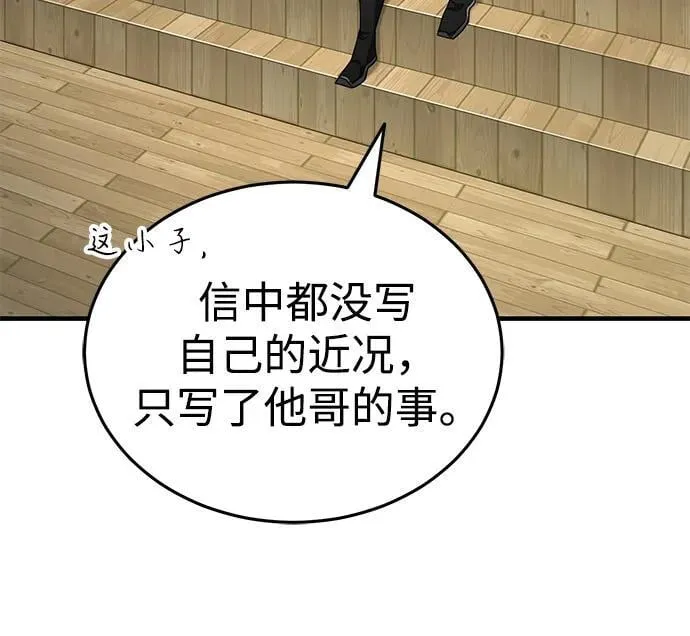 [第48话] 白家少年初长成 第44页