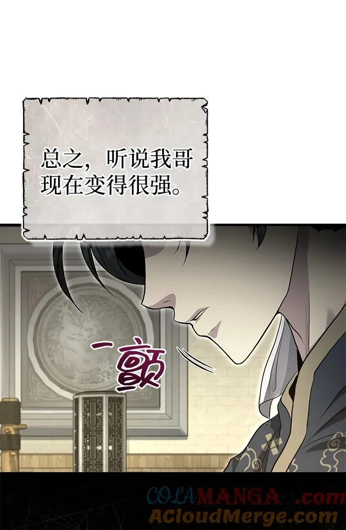 [第48话] 白家少年初长成 第45页