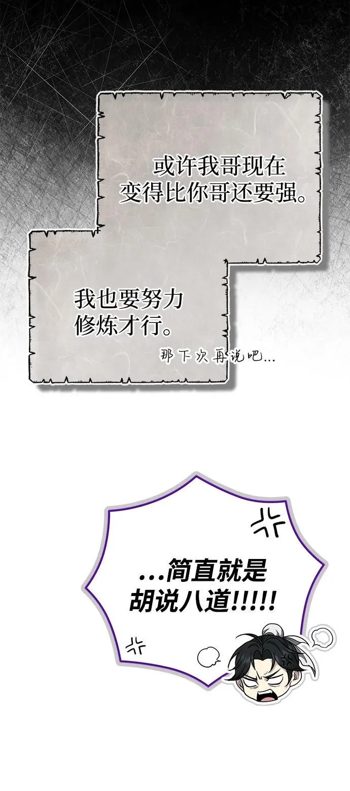 [第48话] 白家少年初长成 第46页