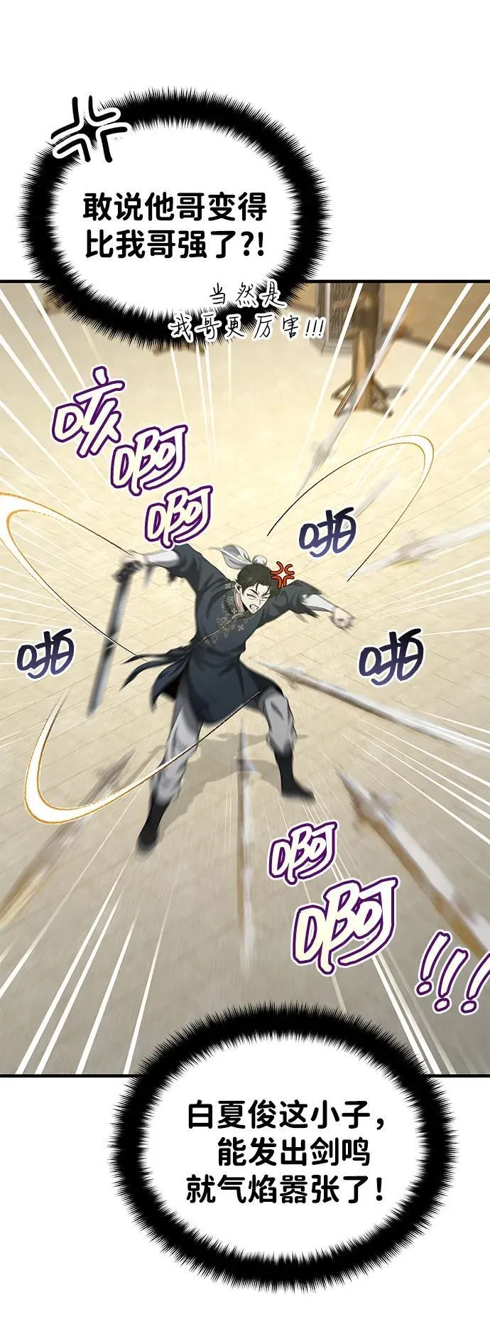 [第48话] 白家少年初长成 第47页