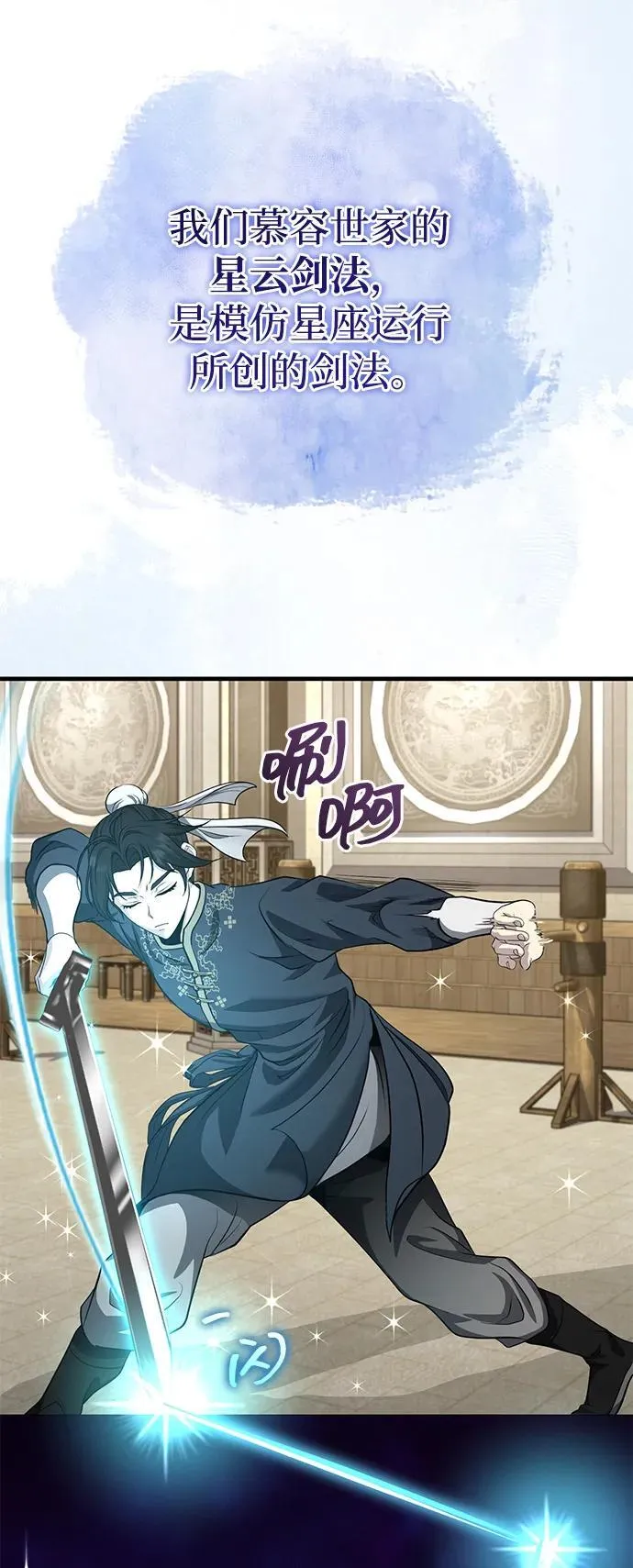 [第48话] 白家少年初长成 第51页