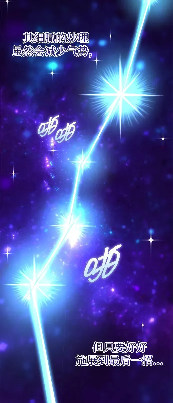 [第48话] 白家少年初长成 第52页