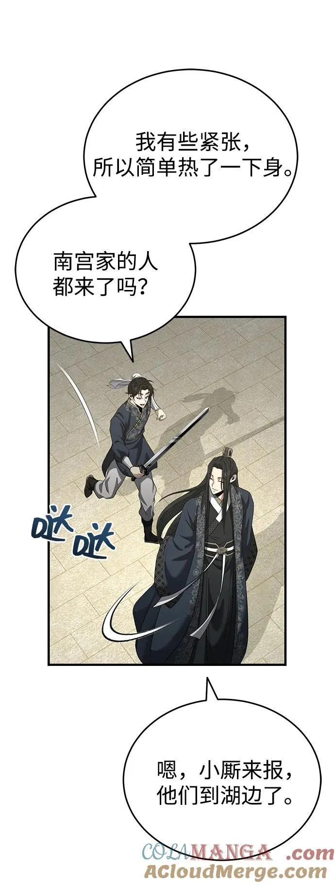 [第48话] 白家少年初长成 第57页