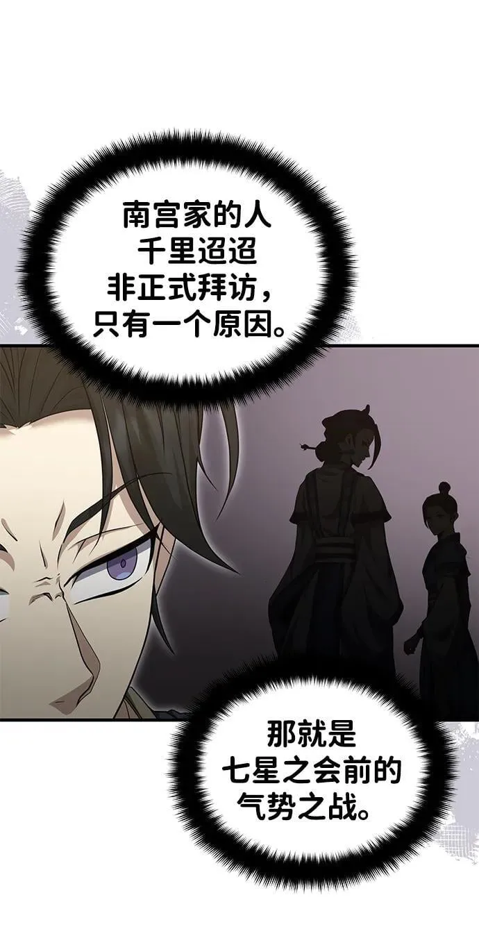[第48话] 白家少年初长成 第58页