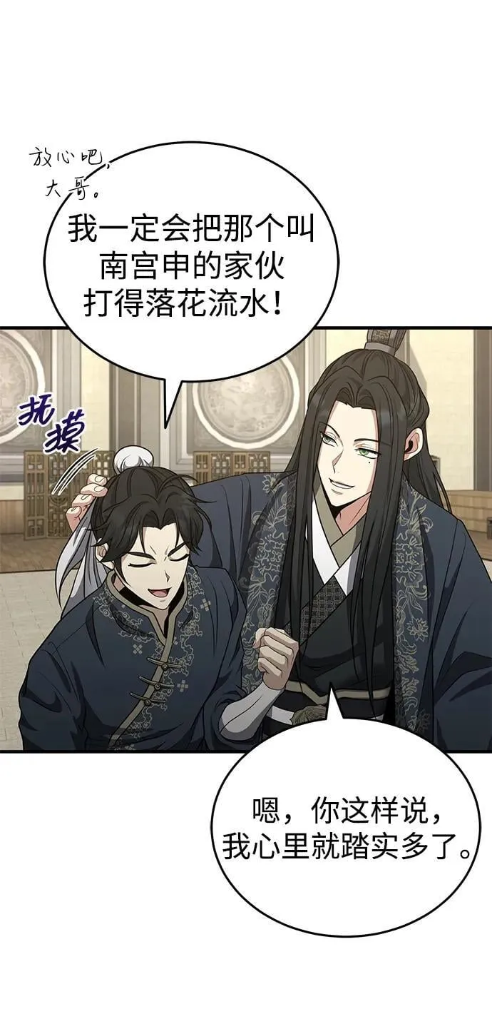 [第48话] 白家少年初长成 第59页