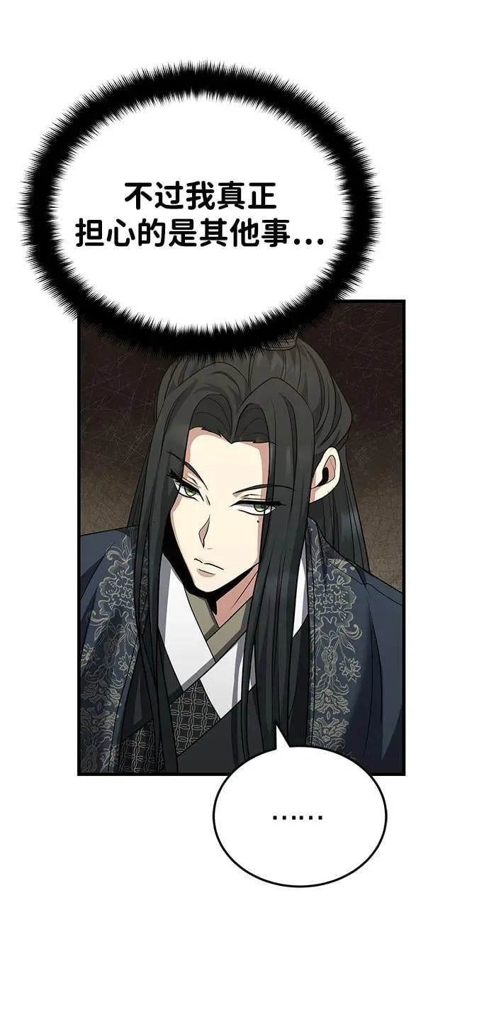 [第48话] 白家少年初长成 第60页