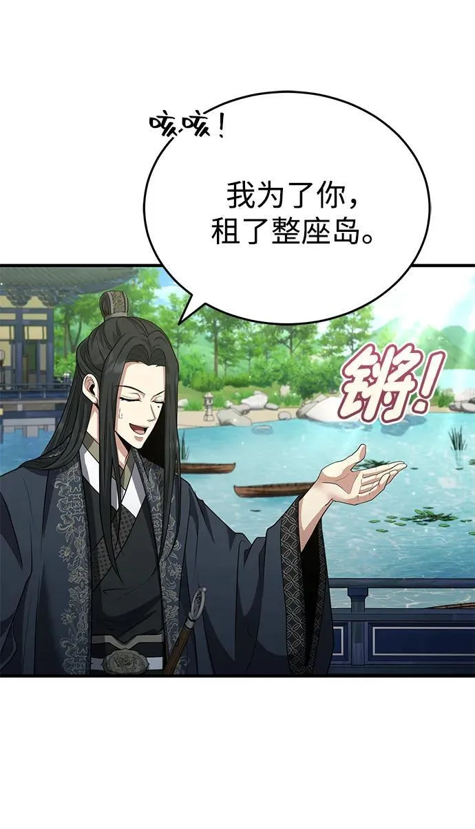 [第48话] 白家少年初长成 第63页