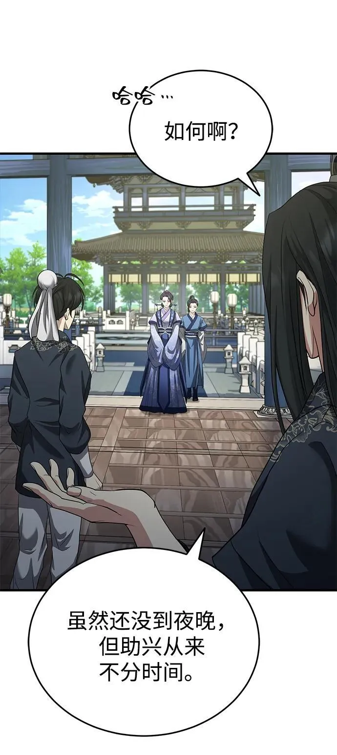 [第48话] 白家少年初长成 第64页