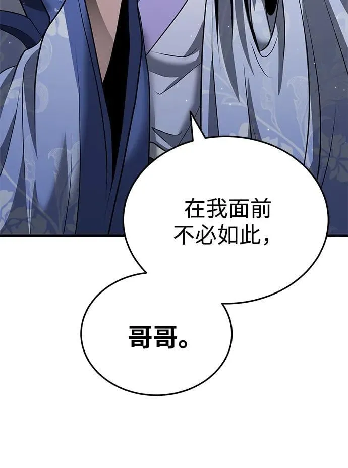 [第48话] 白家少年初长成 第67页
