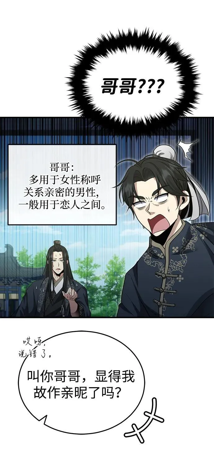 [第48话] 白家少年初长成 第68页