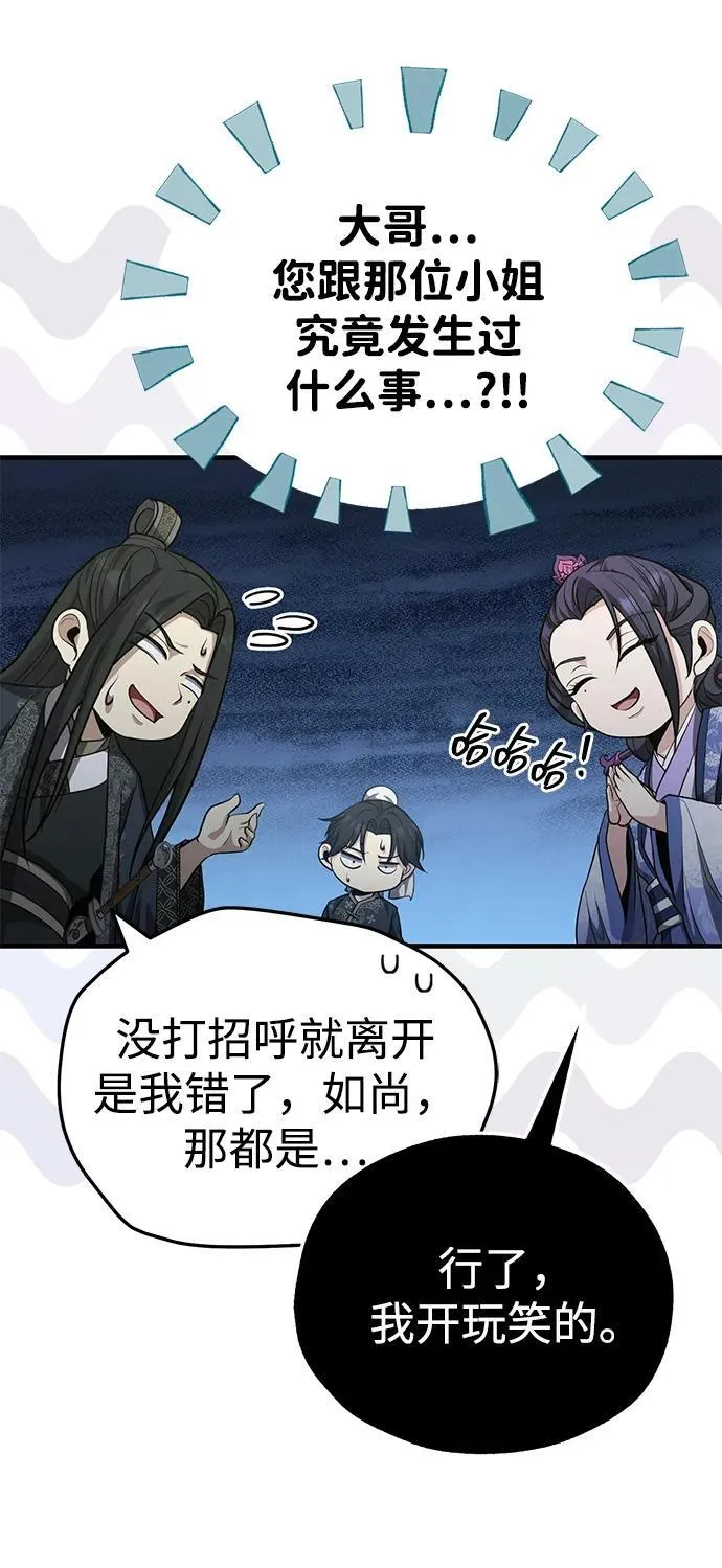 [第48话] 白家少年初长成 第70页