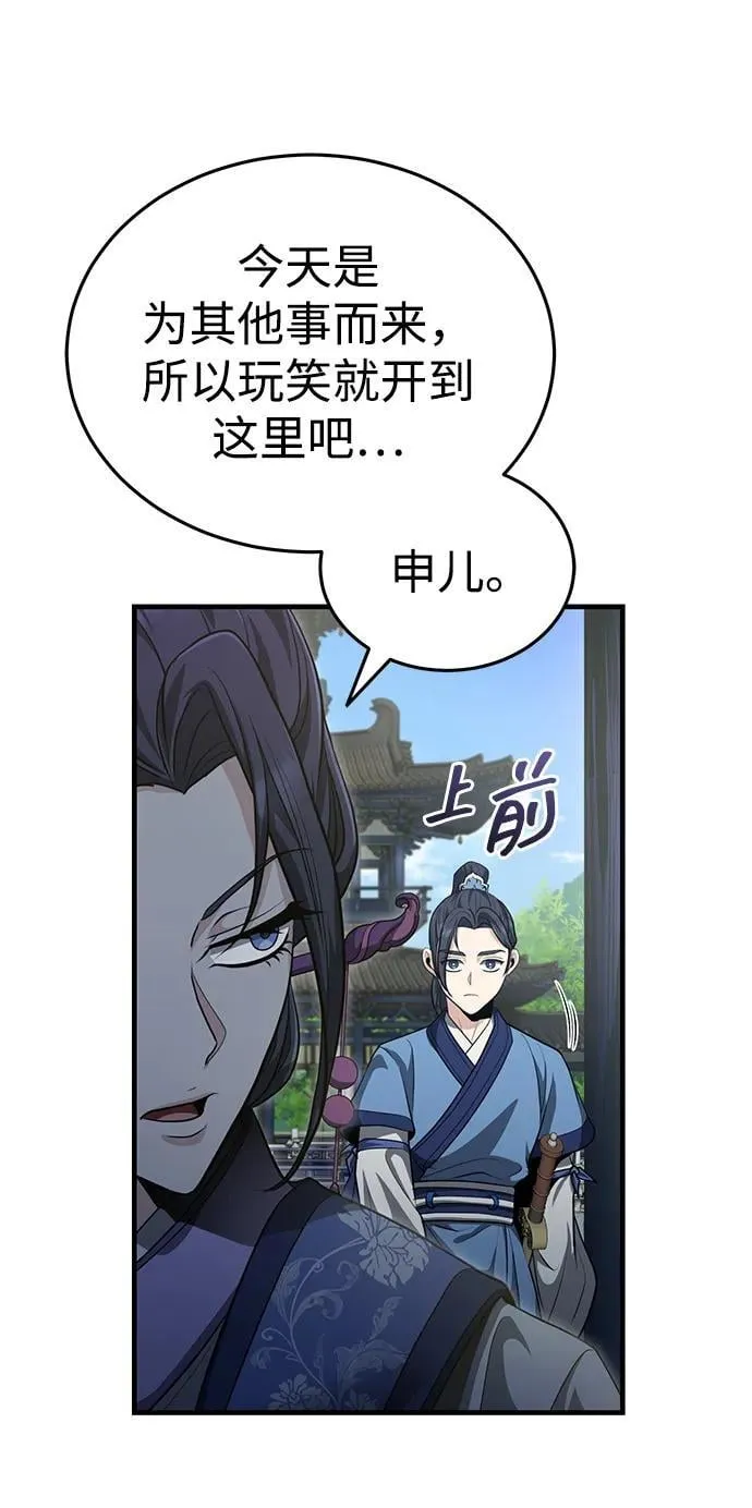 [第48话] 白家少年初长成 第71页