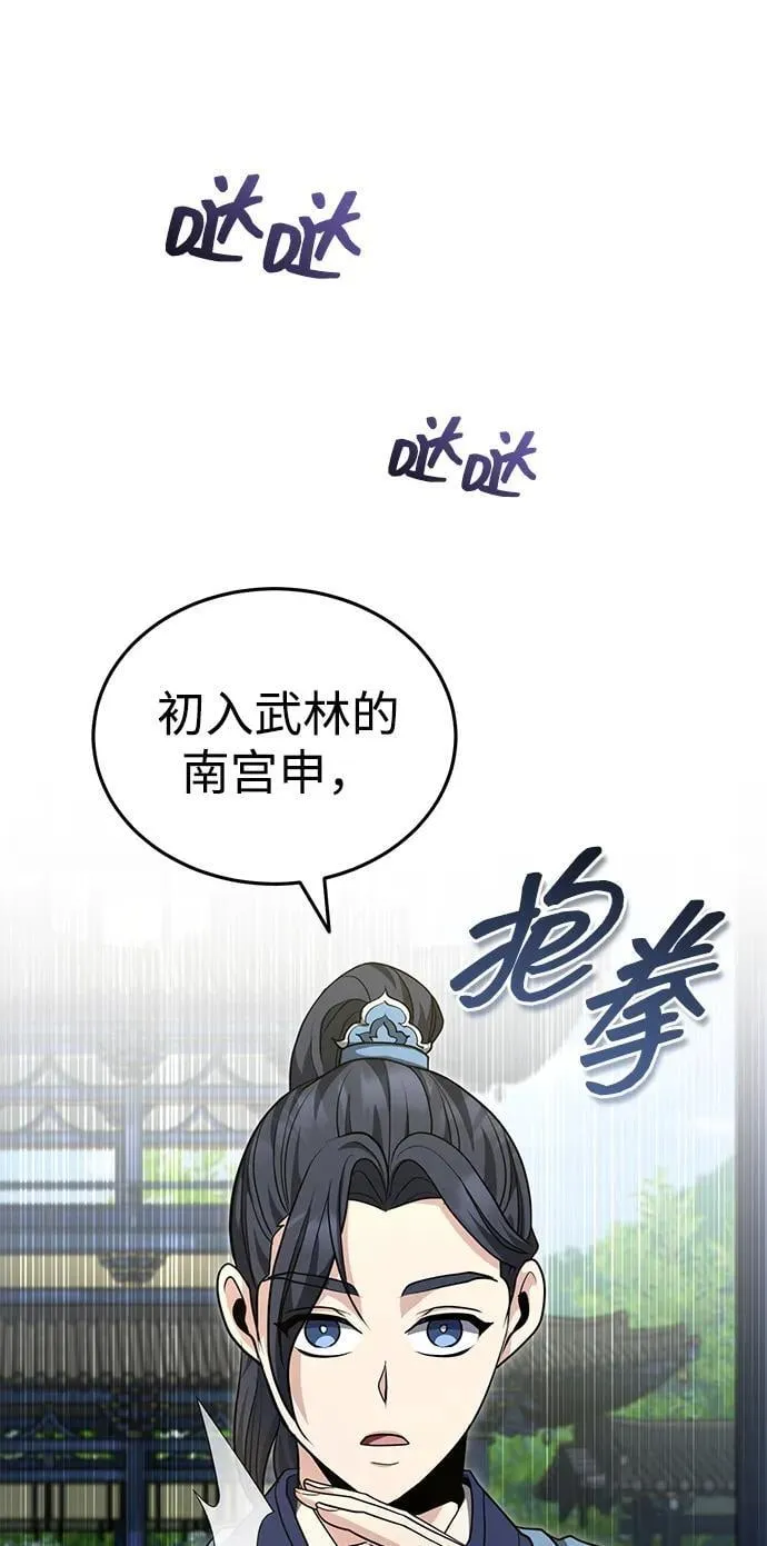 [第48话] 白家少年初长成 第72页