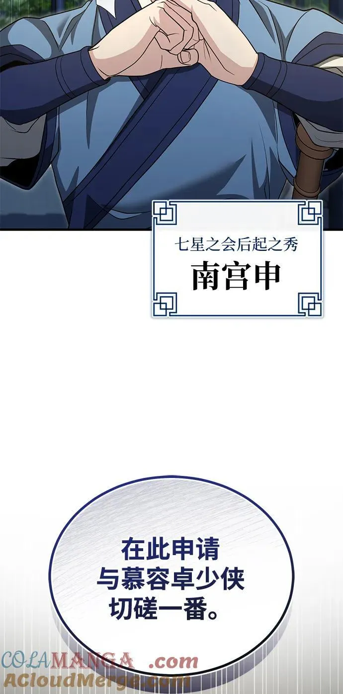 [第48话] 白家少年初长成 第73页