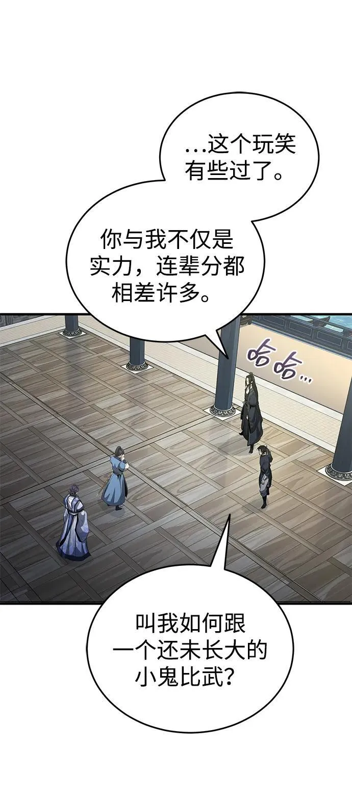[第48话] 白家少年初长成 第75页
