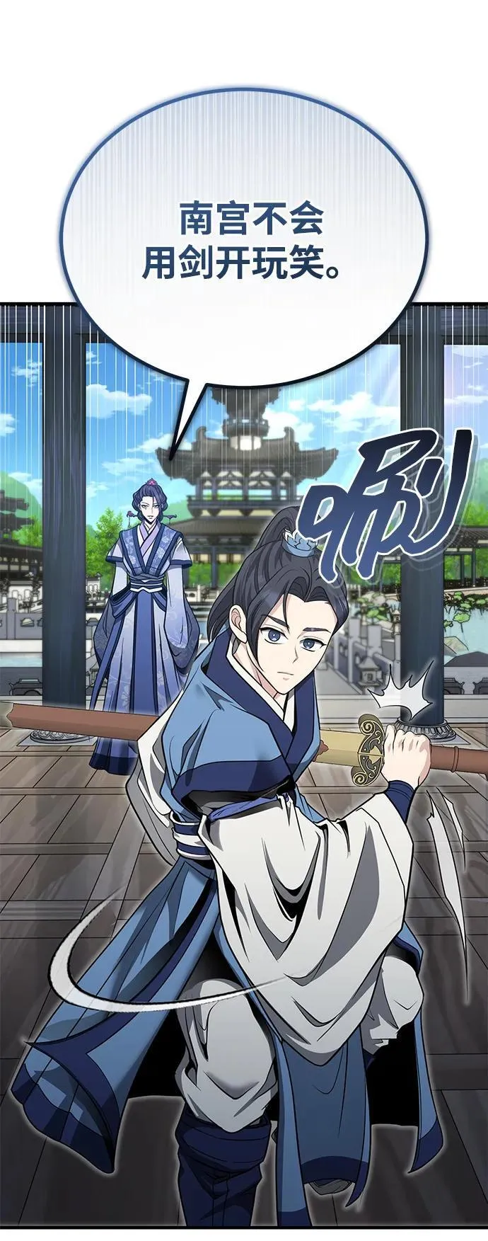 [第48话] 白家少年初长成 第76页