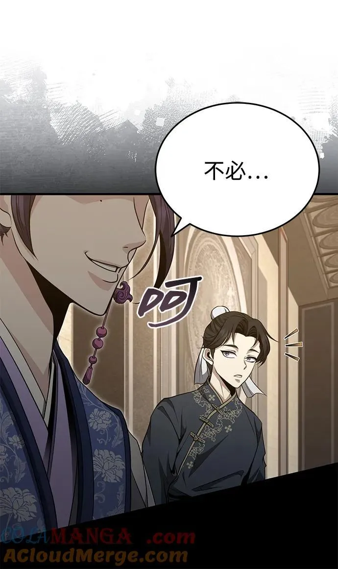 [第48话] 白家少年初长成 第81页