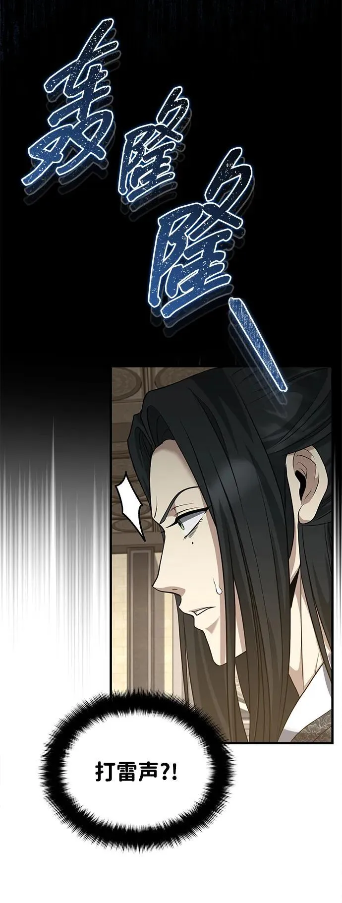 [第48话] 白家少年初长成 第83页
