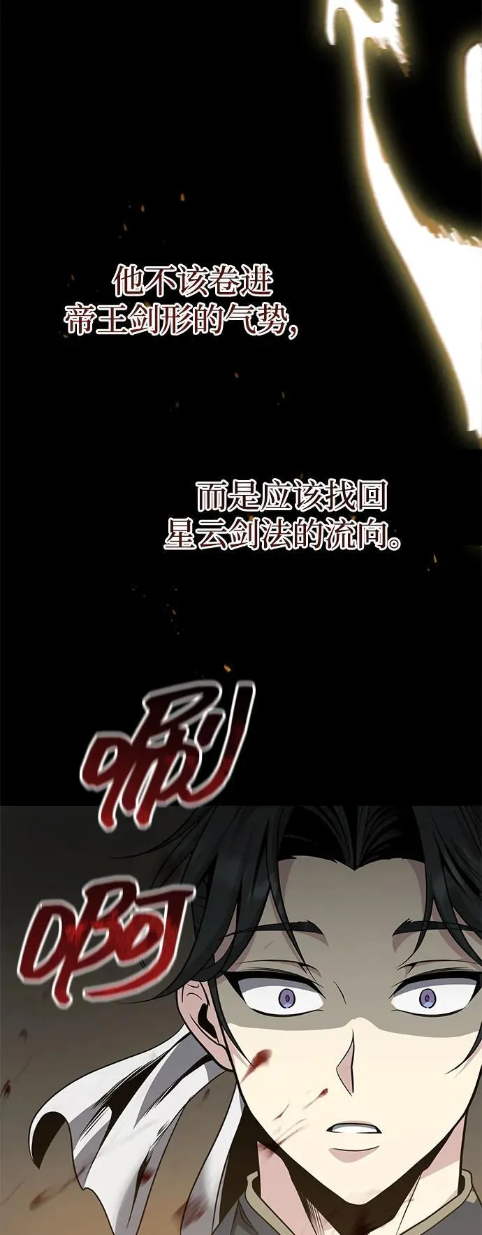 [第48话] 白家少年初长成 第90页