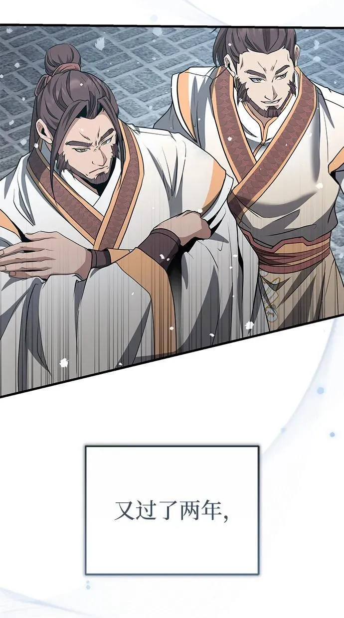 [第48话] 白家少年初长成 第95页