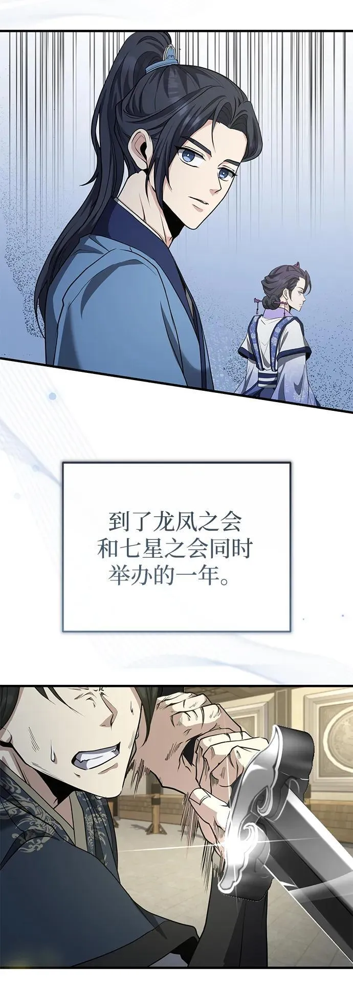 [第48话] 白家少年初长成 第96页