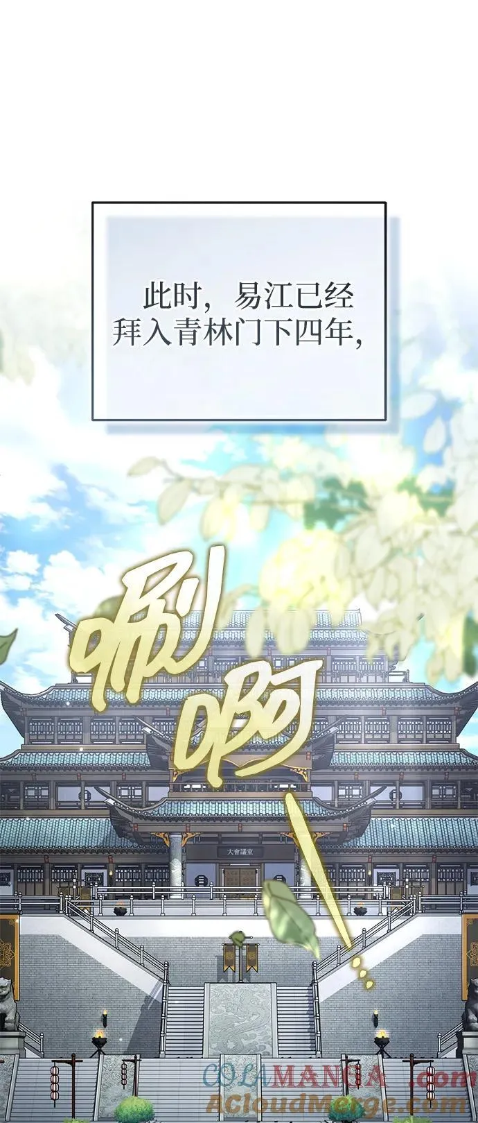 [第48话] 白家少年初长成 第97页