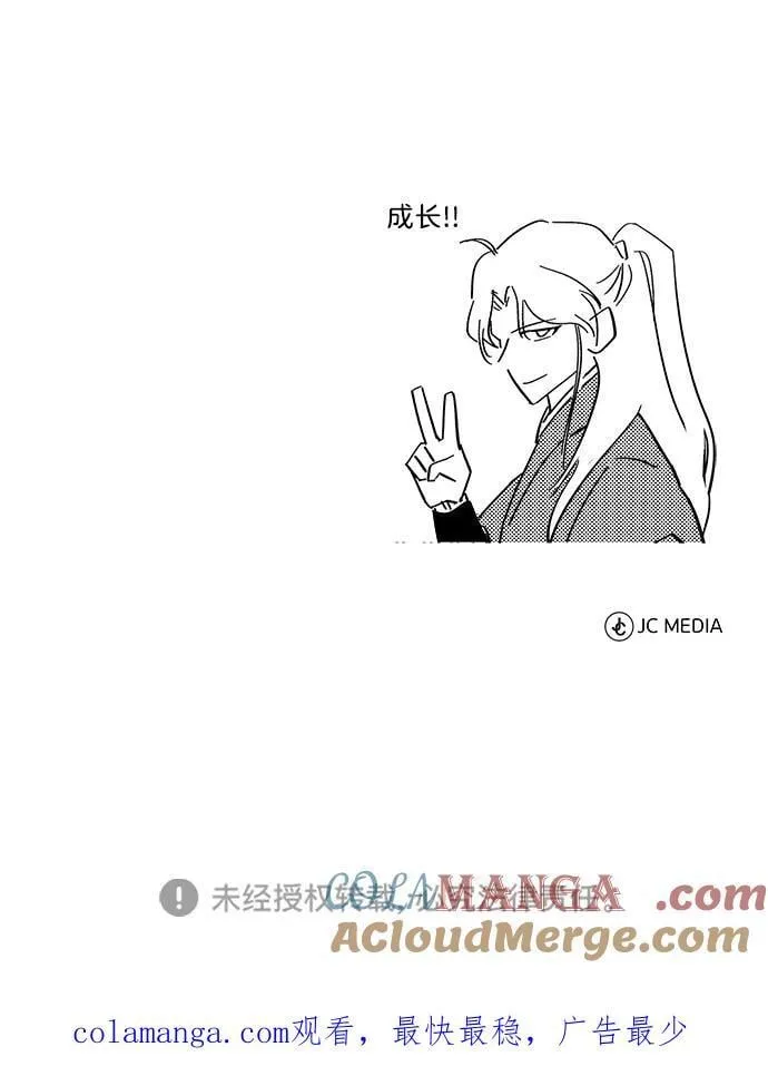 [第48话] 白家少年初长成 第101页