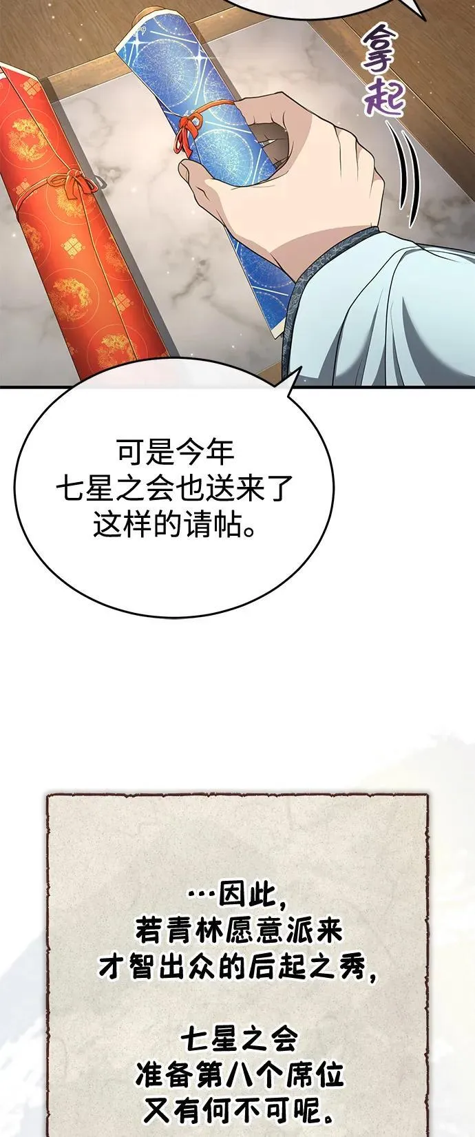 [第49话] 我会平安归来的 第6页
