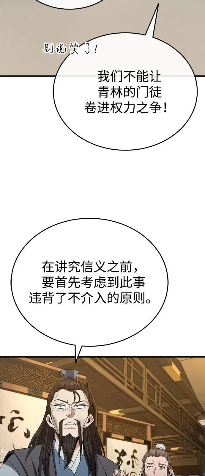 [第49话] 我会平安归来的 第9页
