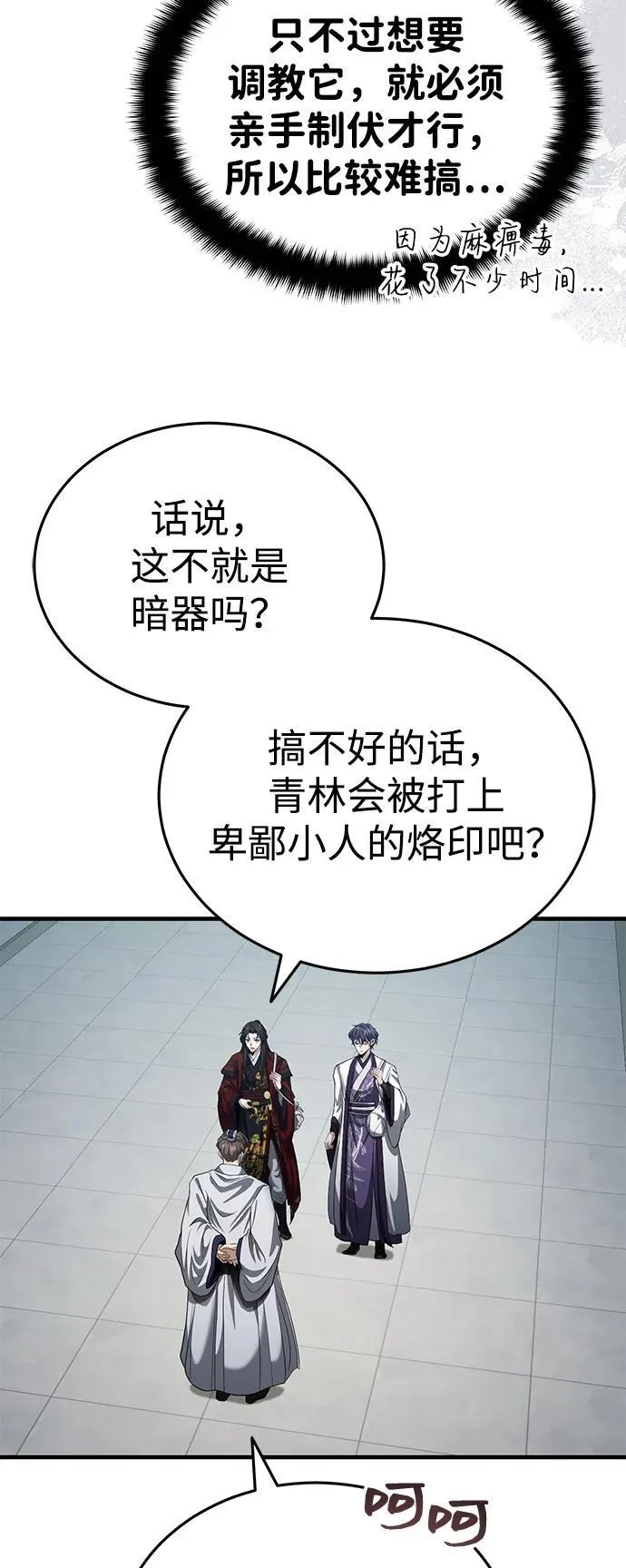 [第49话] 我会平安归来的 第17页