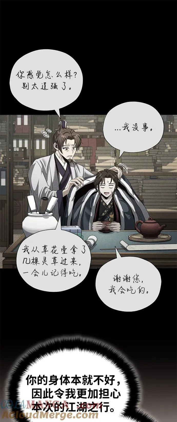 [第49话] 我会平安归来的 第22页