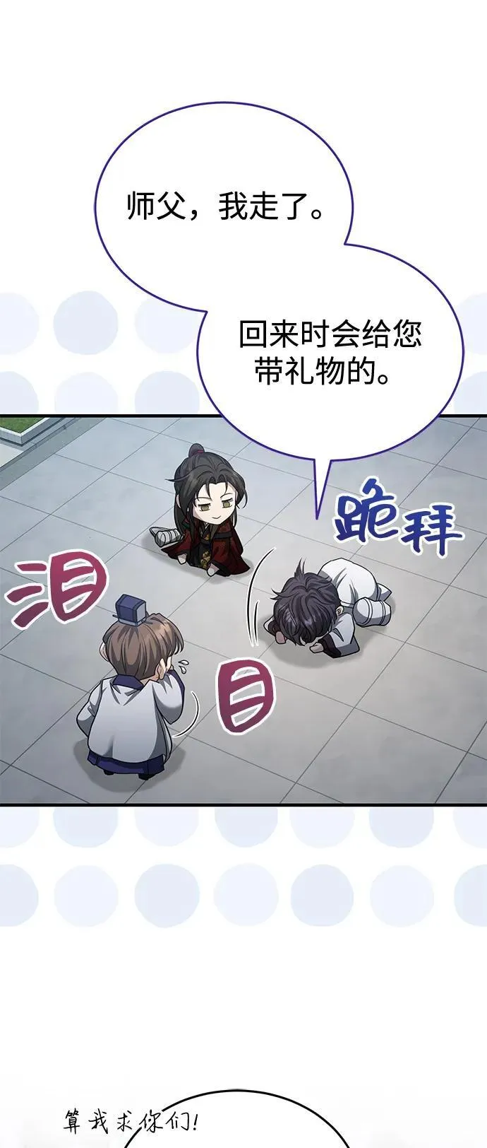 [第49话] 我会平安归来的 第30页