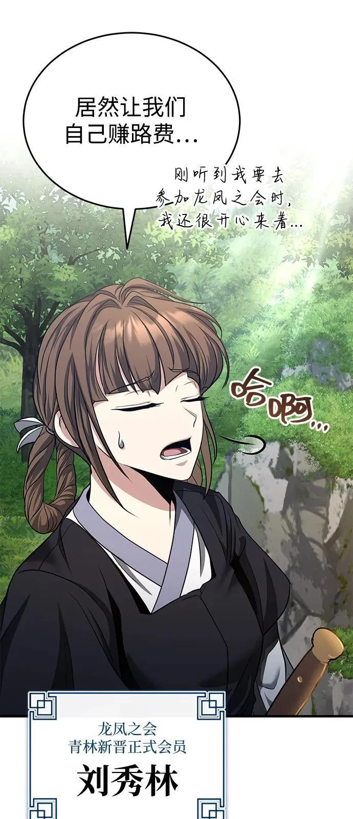 [第49话] 我会平安归来的 第33页