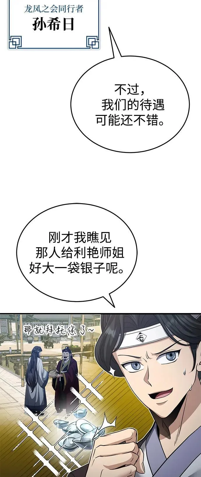 [第49话] 我会平安归来的 第35页