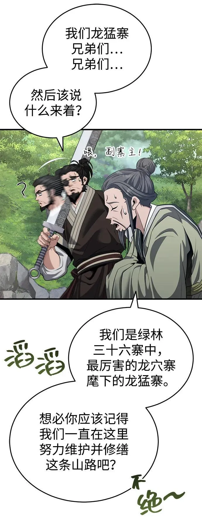[第49话] 我会平安归来的 第39页