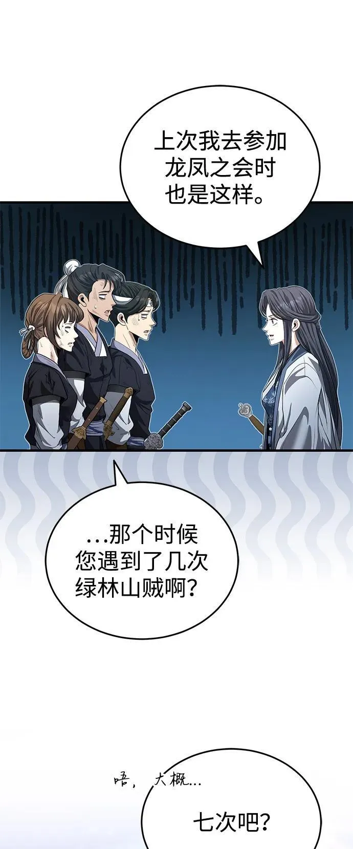 [第49话] 我会平安归来的 第62页