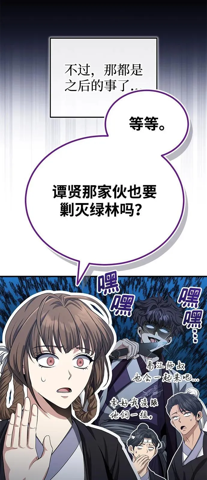 [第49话] 我会平安归来的 第65页