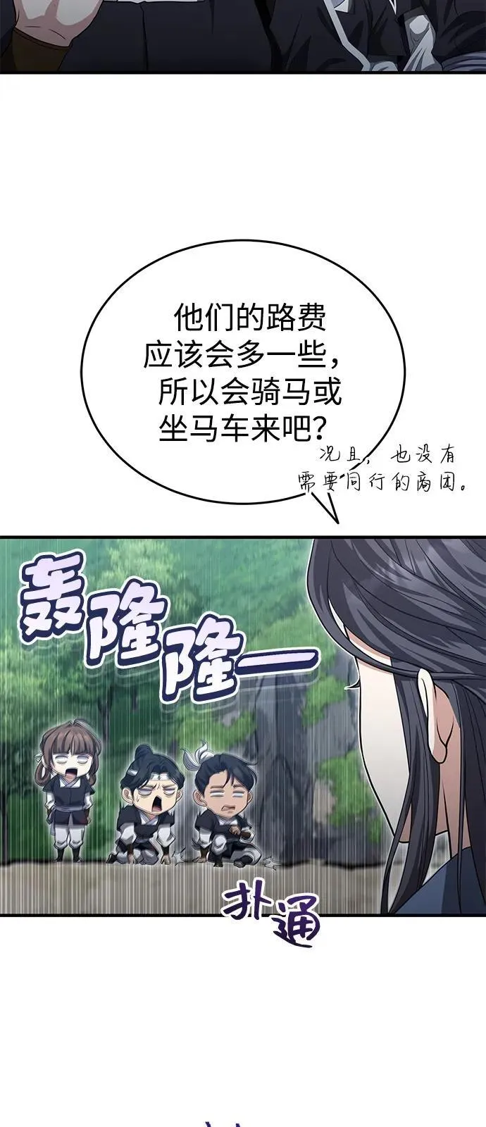[第49话] 我会平安归来的 第66页
