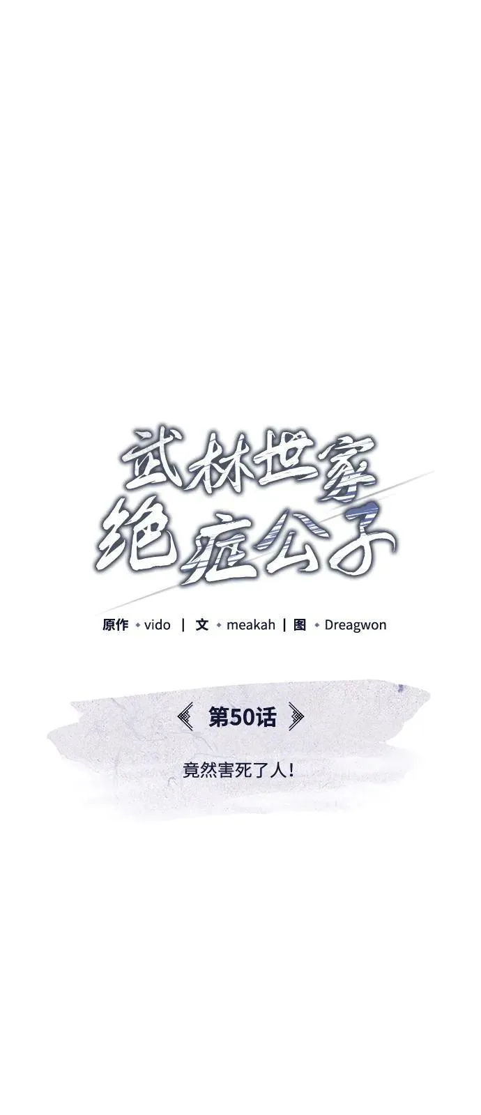 [第49话] 我会平安归来的 第79页